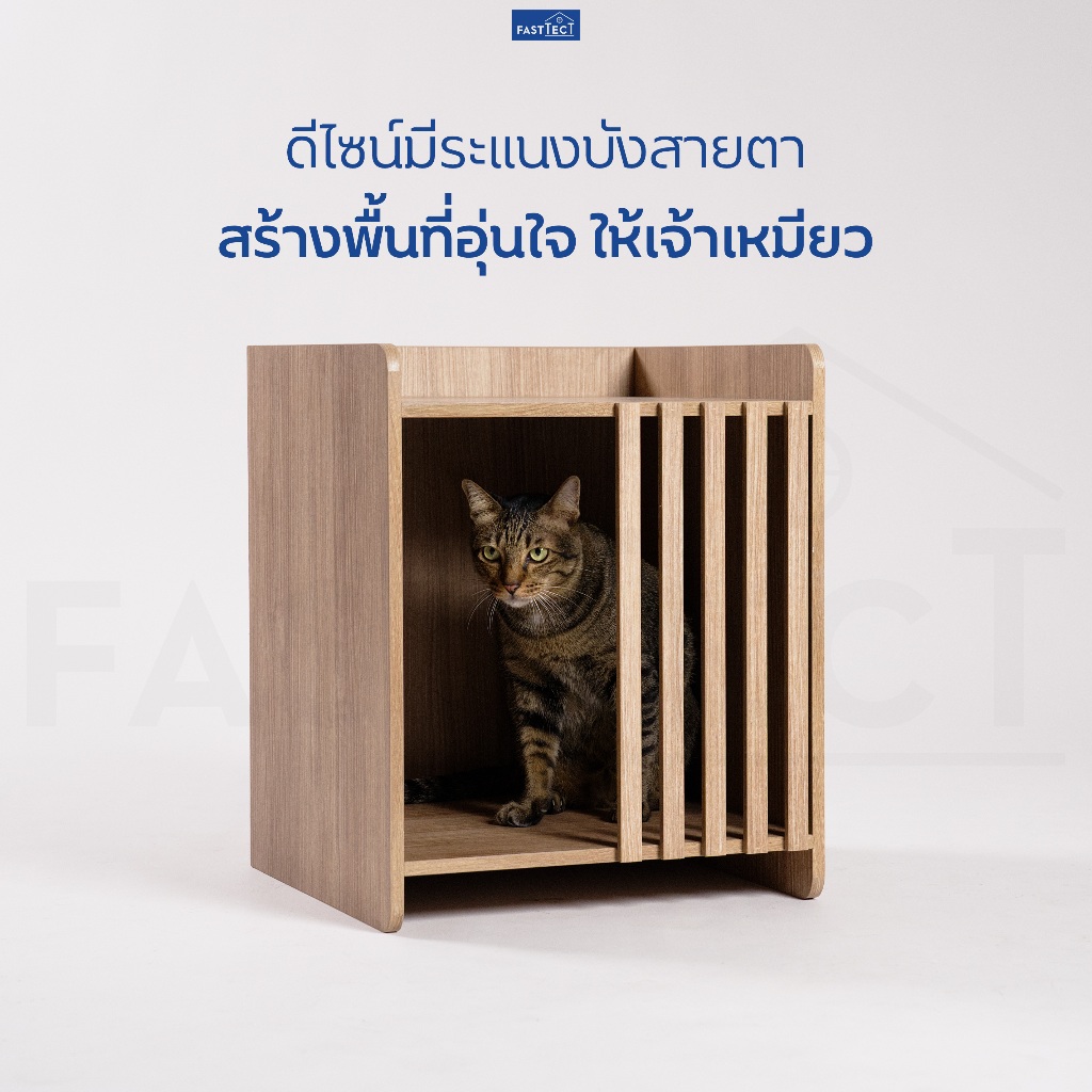 FASTTECT บ้านแมว ระแนงส่วนตัว - สร้างพื้นที่อุ่นใจ ให้กับเจ้านาย - รูปที่ 3