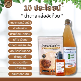 น้ำตาลคีโต[น้ำตาลหลอฮังก้วย] 100กรัม