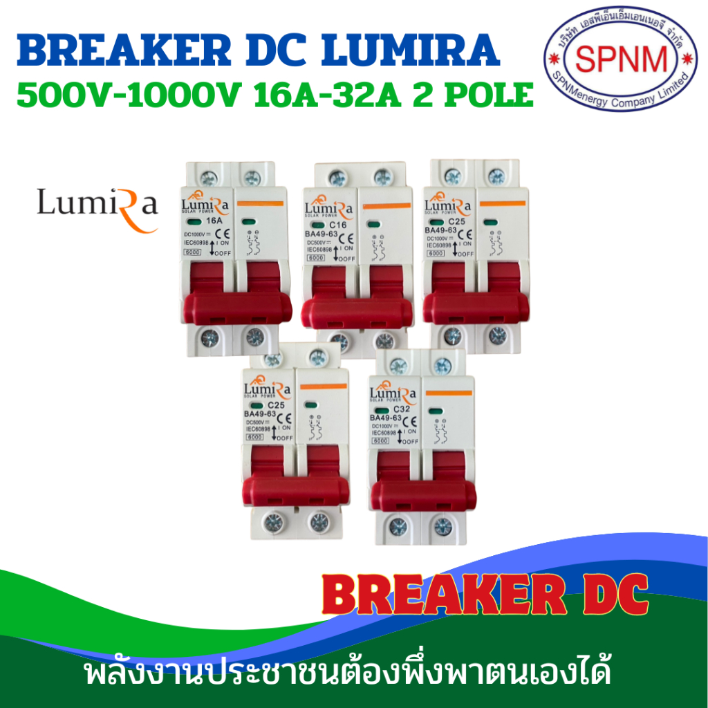 เบรคเกอร์ ไฟฟ้ากระแสตรง Beaker DC 2P16A / 2P25A/ 2P63A/ 1000Vdc LUMIRA Circuit breaker มาตรฐาน IEC60