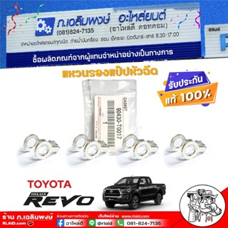 Toyota รีโว่ แท้ศูนย์ / แหวนรองแป๊ปหัวฉีด REVO รหัส 90430-T0…