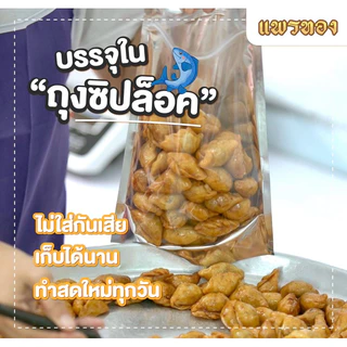 ถุงใหญ 1 กิโล อร่อยคุ้ม จุกๆ ปั้นสิบไส้ปลาแพรทอง สูตรดั้งเดิม สดใหม่ทุกวัน