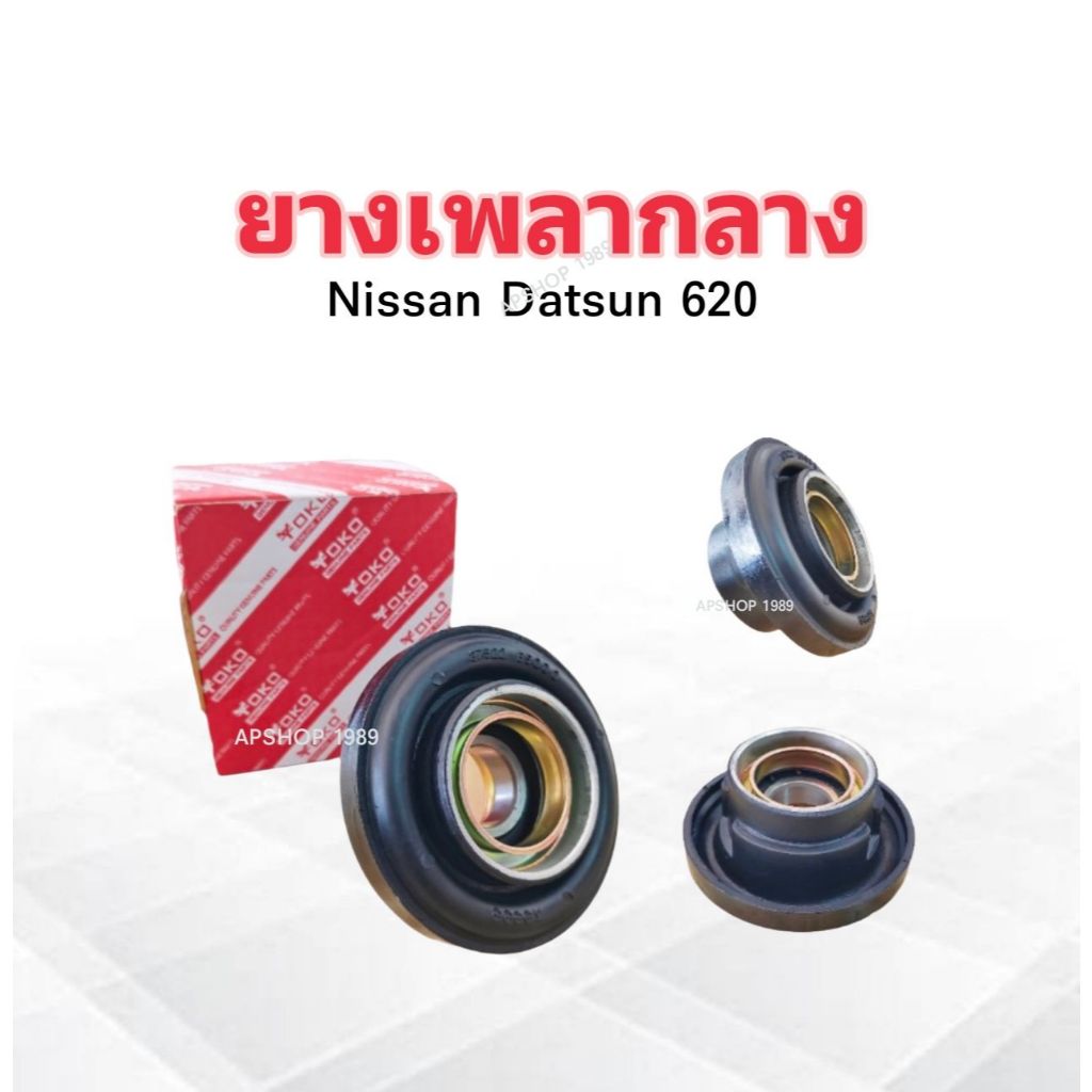 ยางเพลากลาง Nissan Datsun 620 บาง (ลูกปืน6206) 30mm 37521-B5026 YOKO ตุ๊กตายางหิ้วเพลากลาง Nissan Datsun