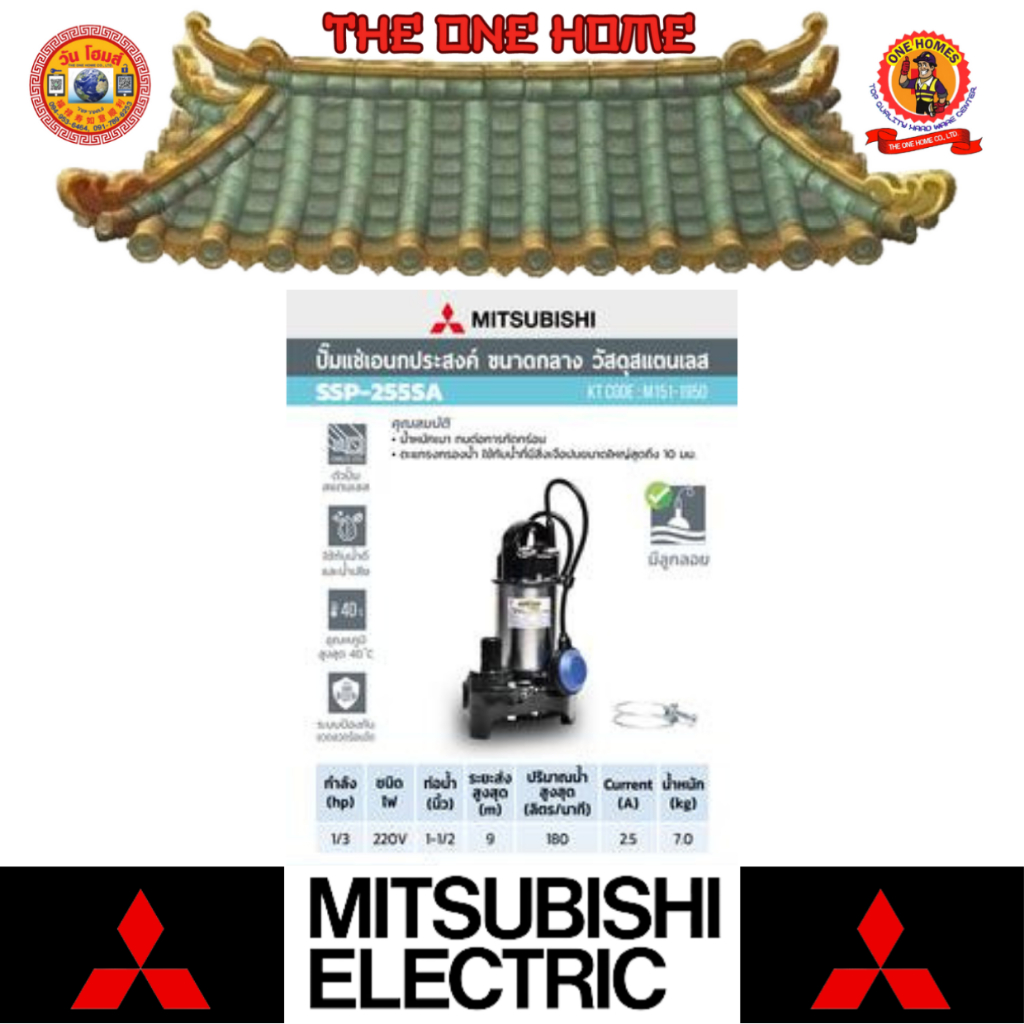 MITSUBISHI  ปั๊มแช่แสตนเลสแบบลูกลอย 1 1/2" รุ่น SSP-255SA # ออก..ใบเสร็จ-ใบกำกับภาษี..ได้ครับ.