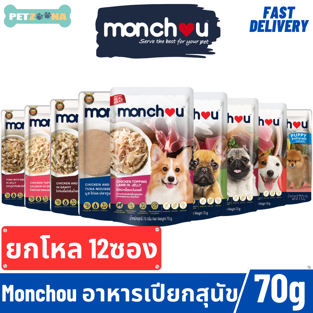 Monchou อาหารเปียกสุนัข ทำจากเนื้อสัตว์แท้ๆ เกรดเดียวกับคนทาน ยกโหล ขนาด 70g x12ซอง
