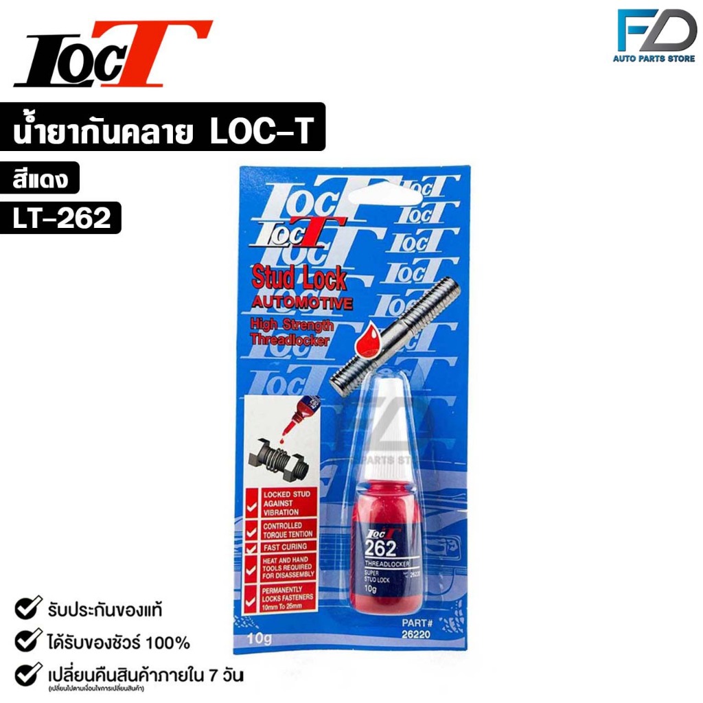 LOCT น้ำยากันคลาย สีแดง 262 น้ำยาล็อคเกลียว แรงยึดสูง ขนาด 10 กรัม ล็อคที รหัส LT-262