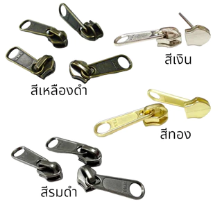 หัวซิปไนล่อน เบอร์5 และเบอร์3 หางยาว แบรนด์ YKK แท้100% แพ็ค5ชิ้น และ10ชิ้น