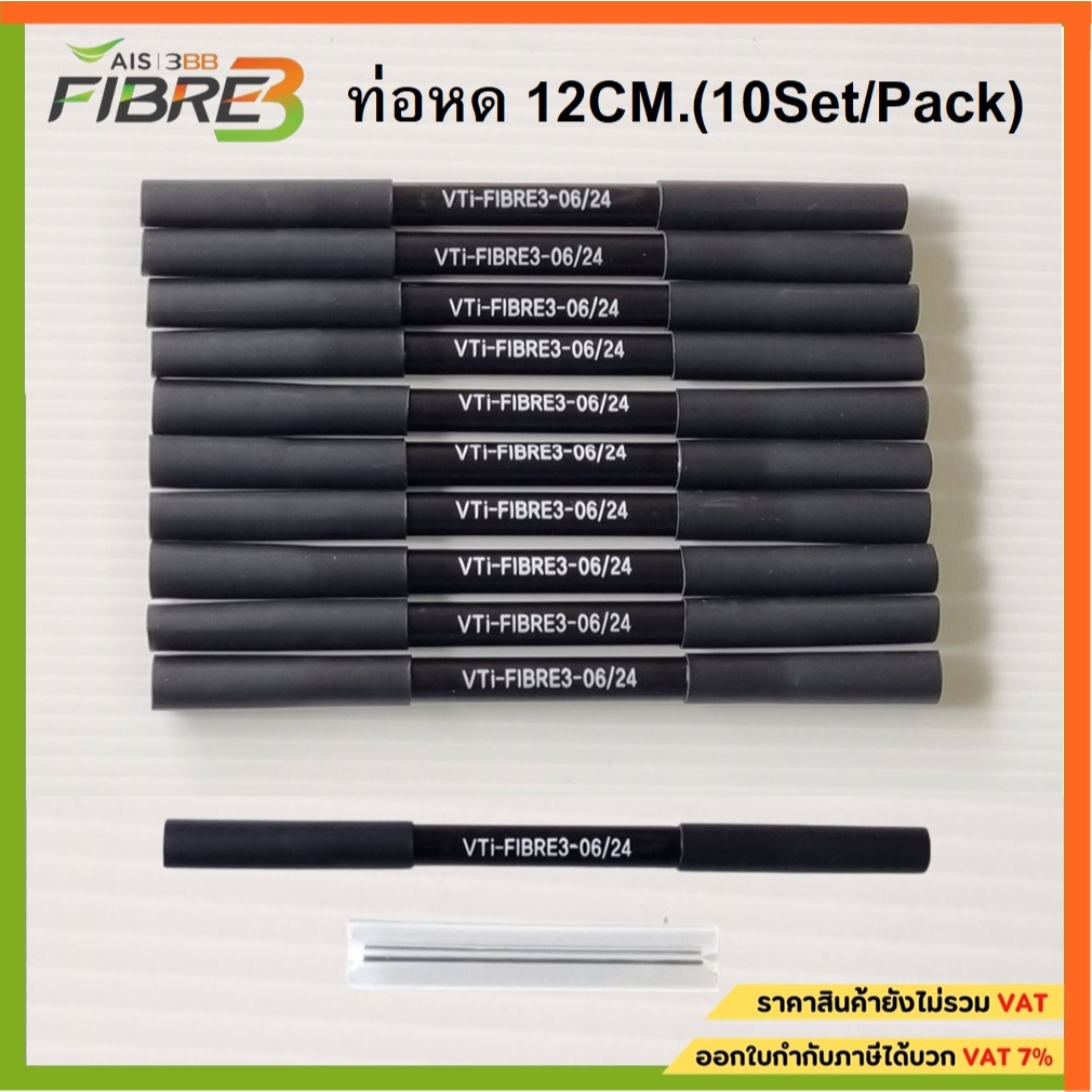ชุด FTTX Pre-Heat Shrinkable Tube ขนาด 12CM.(10Set/Pack)ใช้สำหรับเป็นท่อป้องกันจุด Fusion splice ของสาย Drop wire cable