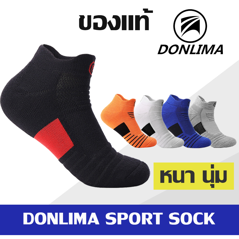 ถุงเท้าวิ่ง ถุงเท้ากีฬา Donlima แท้ ข้อสั้น (งานป้าย) เนื้อผ้าทอหนาและนุ่มมาก ใส่กระชับ สำหรับขนาดเท้า 36-43