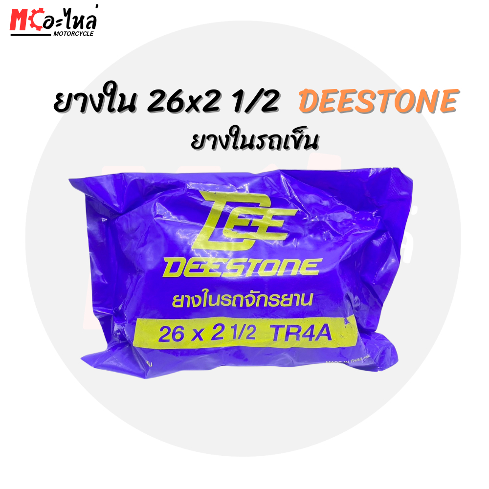 ยางในรถเข็นน้ำ DEESTONE เบอร์ 26 x 2 1/2