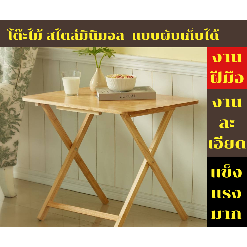 MT Design โต๊ะพับไม้ สไตล์ มินิมอล TV Tray Folding Table Minimal Style MT073