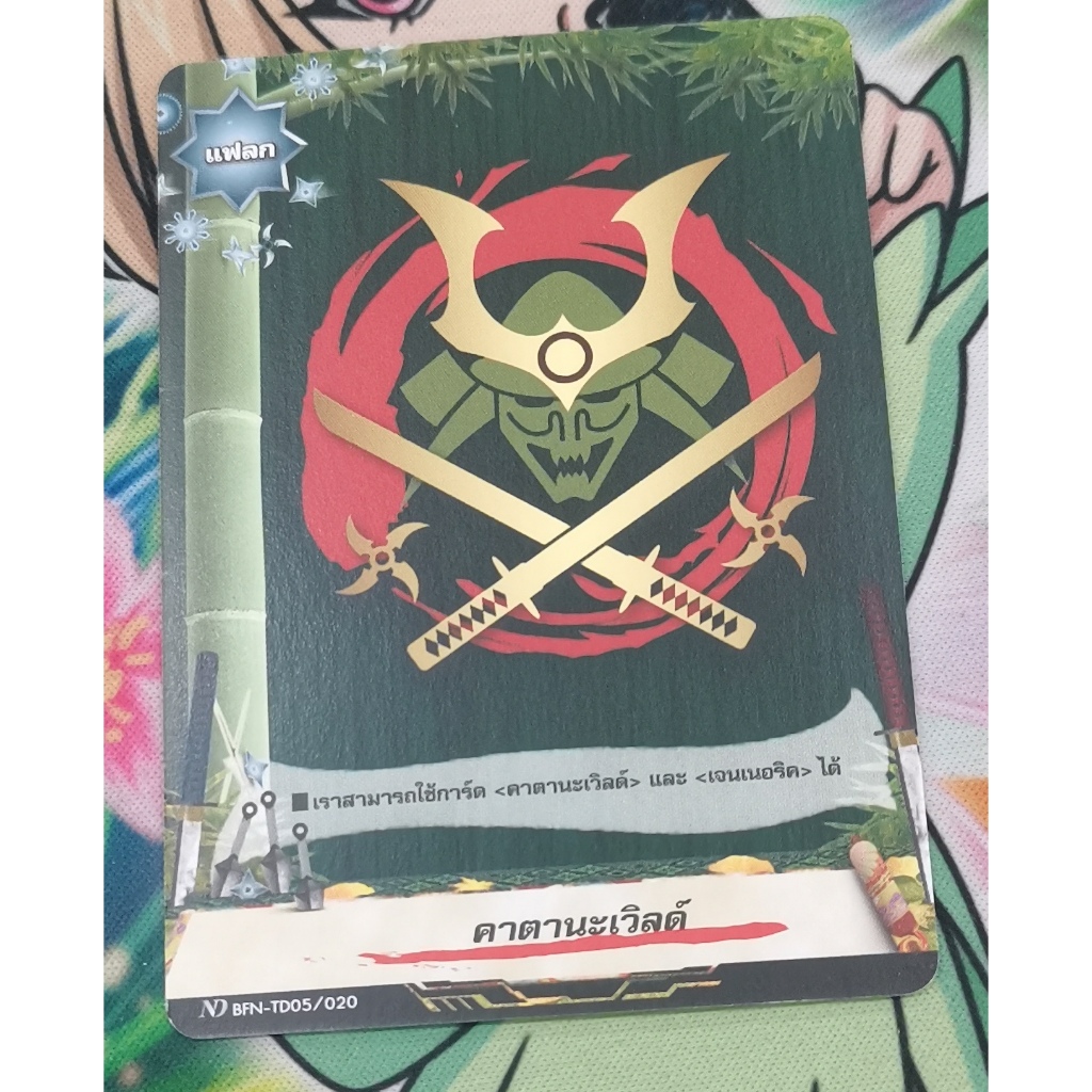 ND BFN-TD05/020คาตานะเวิลด์การ์ดไม่ฟอย