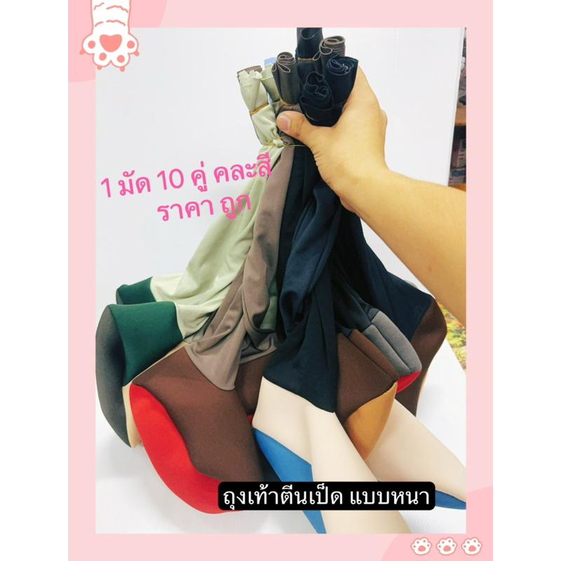 ถุงเท้าลงนา(ยกมัด10คู่ คละสีพร้อมส่ง) ถุงเท้าตีนเป็ด ถุงเท้าตรง ถุงเท้าสเตย์ มียางยืดอย่างดี  มีแบบหนาแบบบาง ราคา ถูกที่สุด ดีลบีเคเค แกลเลอรีภาพที่ 9