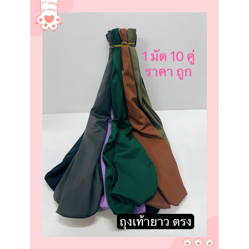 ถุงเท้าลงนา(ยกมัด10คู่ คละสีพร้อมส่ง) ถุงเท้าตีนเป็ด ถุงเท้าตรง ถุงเท้าสเตย์ มียางยืดอย่างดี  มีแบบหนาแบบบาง ราคา ถูกที่สุด ดีลบีเคเค แกลเลอรีภาพที่ 8