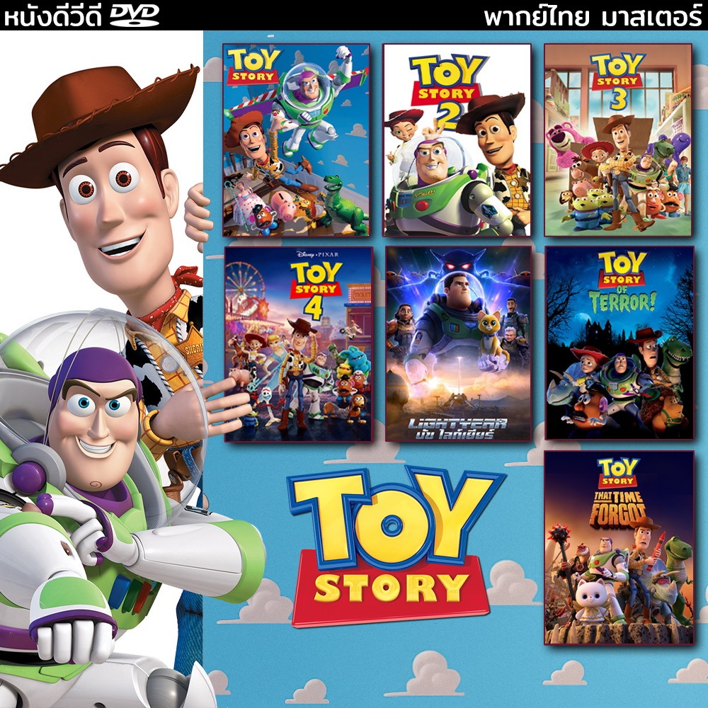 DVD ทอยสตอรี่ ทุกภาค Toy Story (พากย์ไทย/อังกฤษ/ซับไทย) หนังใหม่ การ์ตูน หนังดีวีดี หนังมาสเตอร์