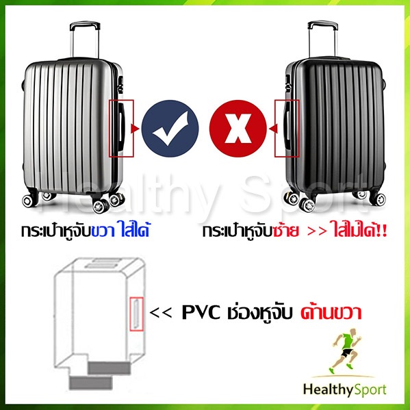 พลาสติก PVC หุ้มกระเป๋าเดินทางกันน้ำ