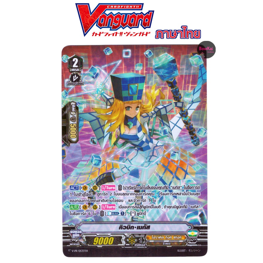 V-PR (ฟอย) คิวบิก เมกัส โอราเคิล ทิงค์ แทงค์ Vanguard