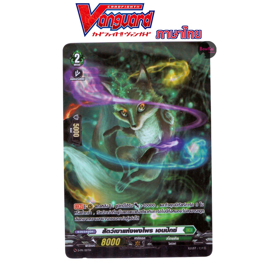 D-PR (ฟอย) สัตว์เขาแห่งพงไพร เอนปิกซ์ Nation สโตยเคีย [ Vanguard OverDress ]