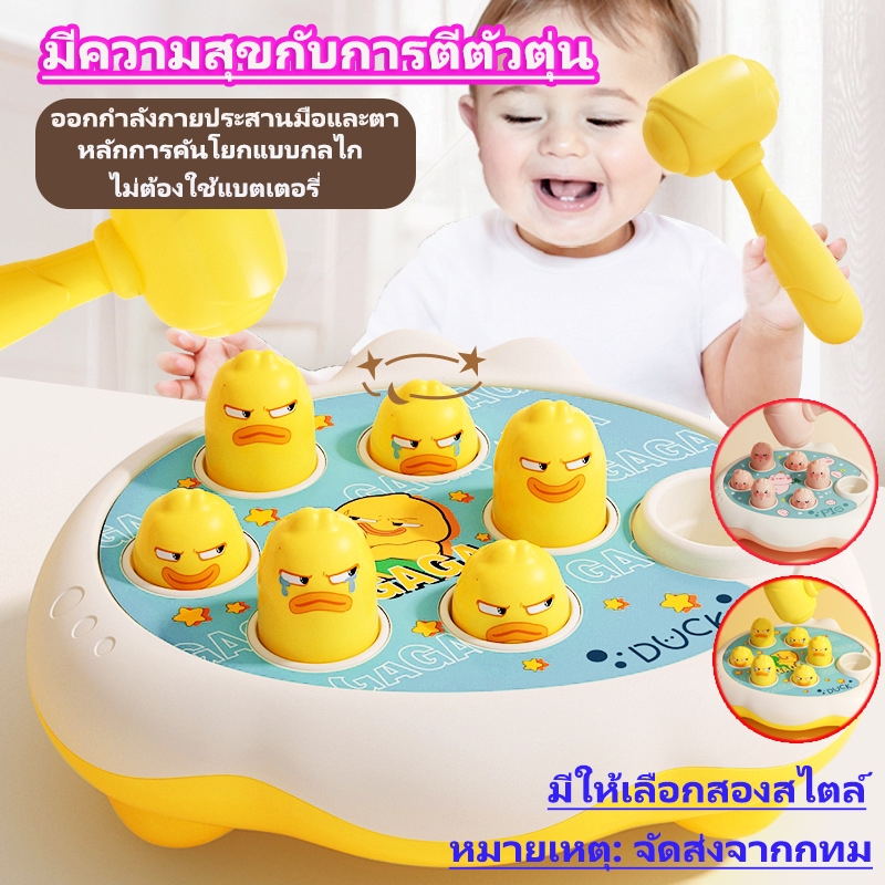 [จัดส่งจากกรุงเทพฯ] ของเล่นตีตัวตุ่น ของเล่นเด็ก ของเล่นเสริมพัฒนาการ ฝึกสมอง