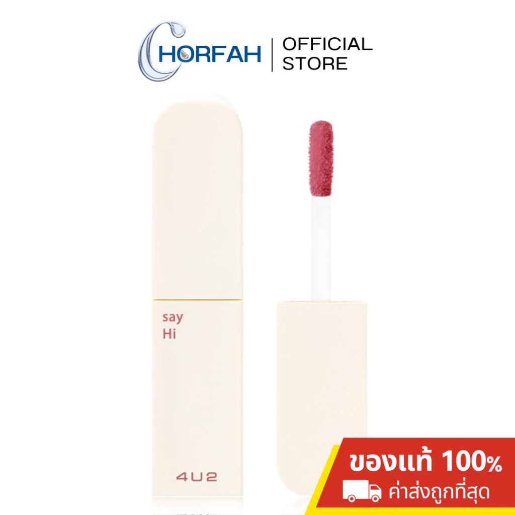 exp11/26✨ 4U2 LOVE YOU BABE TINT MATTE 2.6g - ทินท์แมทเนื้อ VELVET ลิปเนื้อกำมะหยี่