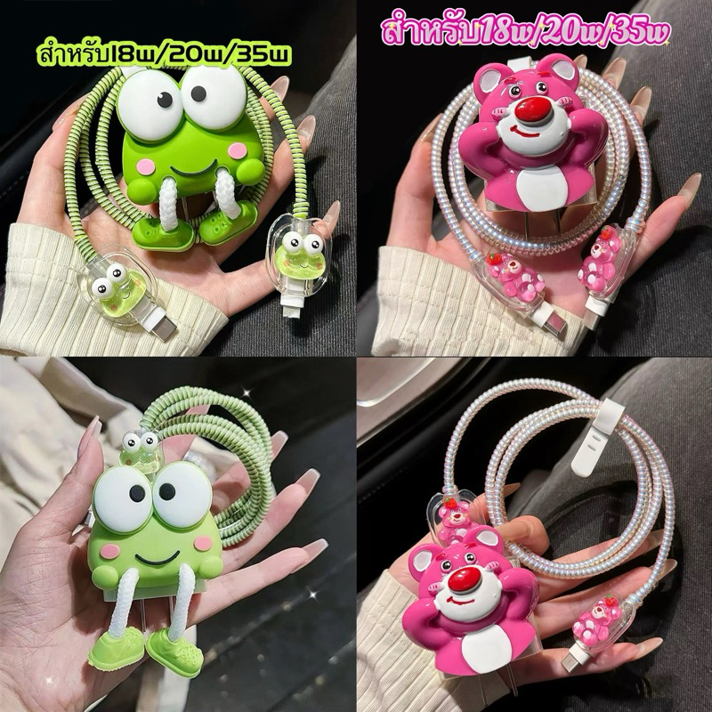 เคสป้องกันสายชาร์จหัวชาร์จ รูปตุ๊กตาหมี กบร้องเท้า น่ารัก 3D สําหรับ  18w 20W 35w