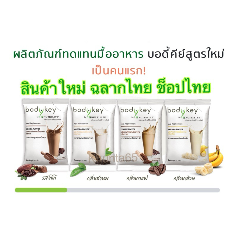 ✅รุ่นใหม่ ช็อปไทย✅บอดี้คีย์ แอมเวย์ อาหารควบคุมหรือลดน้ำหนัก 1ซอง พร้อมส่ง**