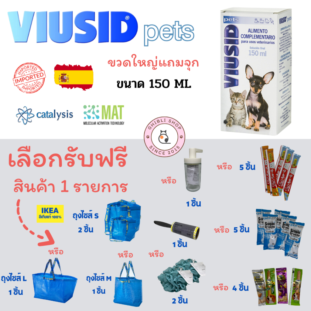 🔥ทักแชทมีโค้ดลด💲 *Viusid Pets ขนาด 150ml. ส่งฟรี ส่งไว ของแท้ วิตามินอาหารเสริมแมวหมา เสริมภูมิ ปกป้