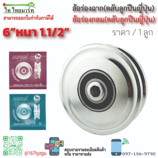 ล้อร่องกลม - ล้อร่องฉาก 6นิ้ว(150มม) หนา1นิ้วครึ่ง / ล้อ sc …