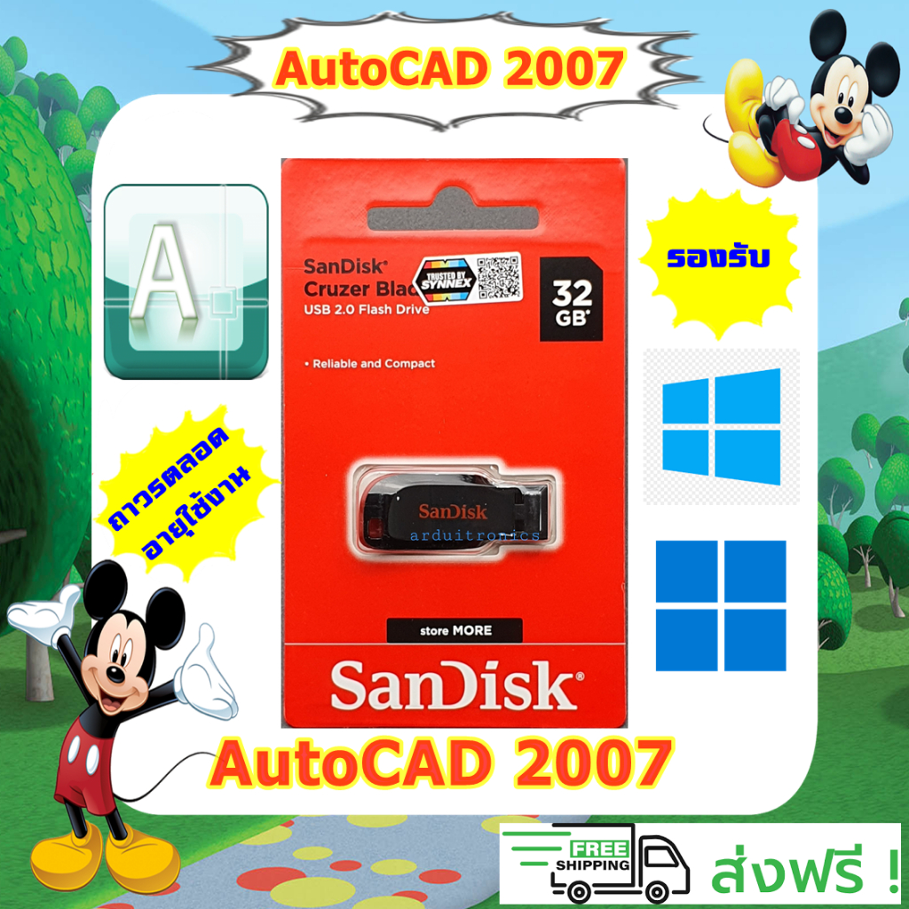 SanDisk Cruzer Blade 32 GB USB 2.0 Flash Drive AutoCAD 2007 (32Bit/64Bit) Full โปรแกรมเขียนแบบ CAD