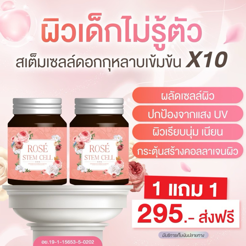 [ซื้อ1แถม1] โรสสเต็มเซลล์รกกุหลาบ By เตชีวา