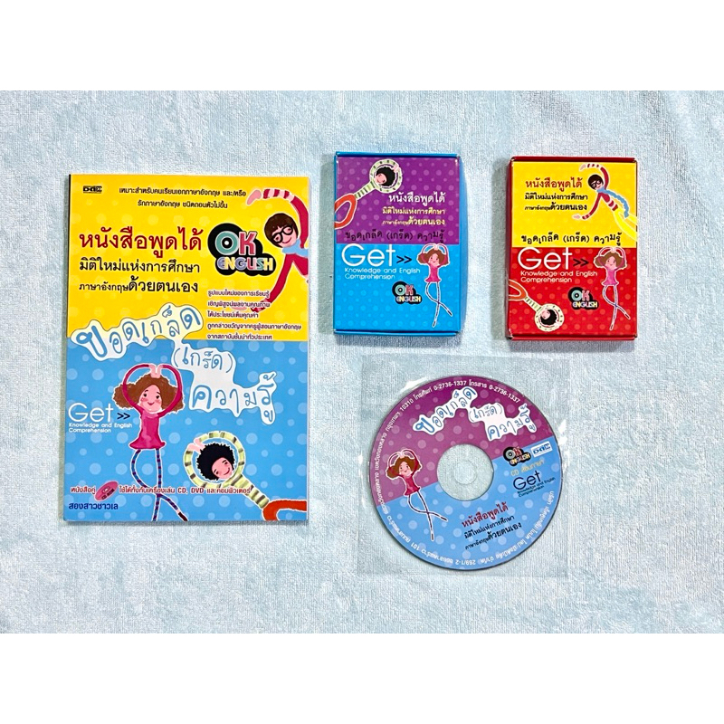 ขอดเกล็ด (เกร็ด)ความรู้ พร้อม CD และการ์ดบัตรคำ มิติใหม่แห่งการศึกษา