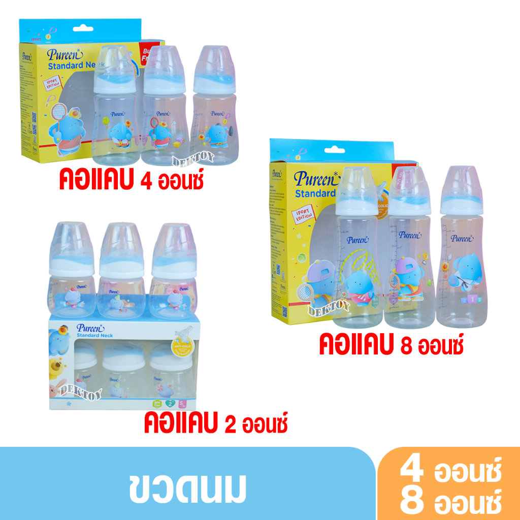 Pureen เพียวรีน ขวดนมคอแคบ ขวดนมเด็กแรกเกิด จุกไม่ดูดไม่ไหล ลายช้าง2ออนซ์ คอแคบ แพ็ค3ขวด จุกไซส์ S