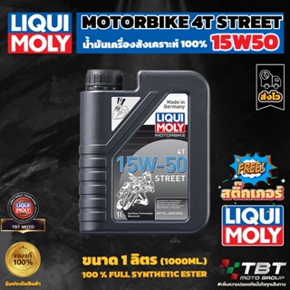 น้ำมันเครื่อง  Liqui moly MOTORBIKE 4T 15W-50 STREET