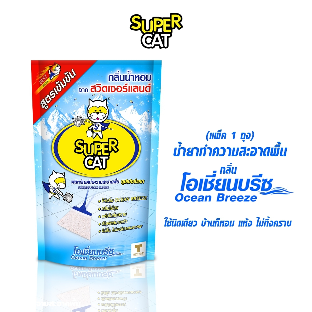 [ยกลัง แพ็ค 24 ถุง] SUPERCAT กลิ่นโอเชี่ยนบรีซ) ผลิตภัณฑ์ทำความสะอาดพื้น น้ำยาถูพื้น 600 มล.( 5018 )