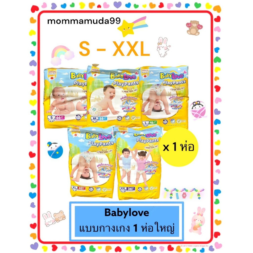 แยกห่อ[โฉมใหม่]BABYLOVE PLAYPANTS Premium กางเกงผ้าอ้อมเด็ก เบบี้เลิฟ เพลย์แพ้นท์ พรีเมี่ยมไซส์S-XXL