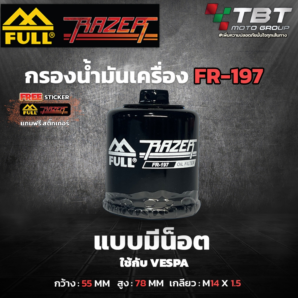 Full Razer กรองน้ำมันเครื่อง FR-197 สำหรับ Vespa ทุกรุ่น