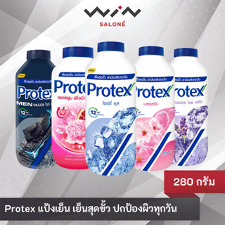 Protex แป้งเย็นโพรเทคส์ ปกป้องผิวทุกวัน เย็นสุดขั้ว ขนาด 280…