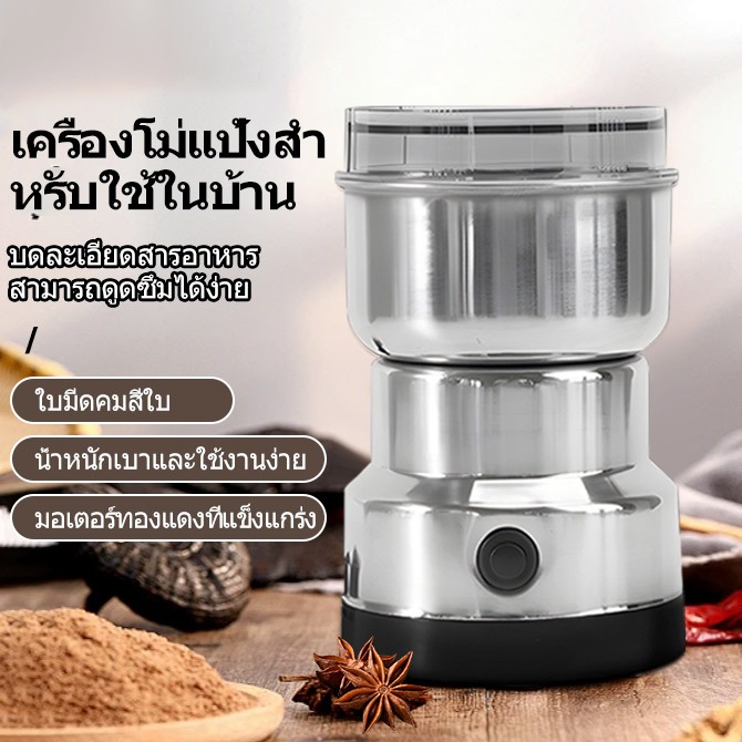 เครื่องบดเมล็ดกาแฟ,300มิลลิลิตร,ไฟฟ้า,สแตนเลสเกรดอาหาร,อเนกประสงค์,ฝาครอบโปร่งใส