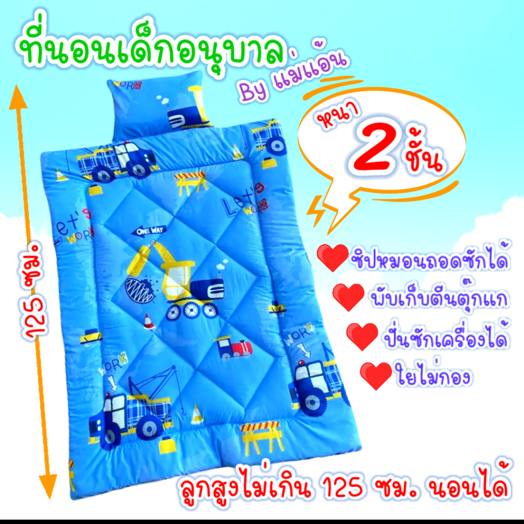 ที่นอนเด็กอนุบาล หนา 2 ชั้น ตะกร้า 2