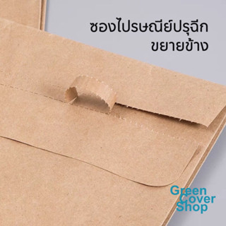 ซองกระดาษคราฟปรุฉีกขยายข้าง ซองไปรษณีย์สำหรับบรรจุส่งสินค้า …