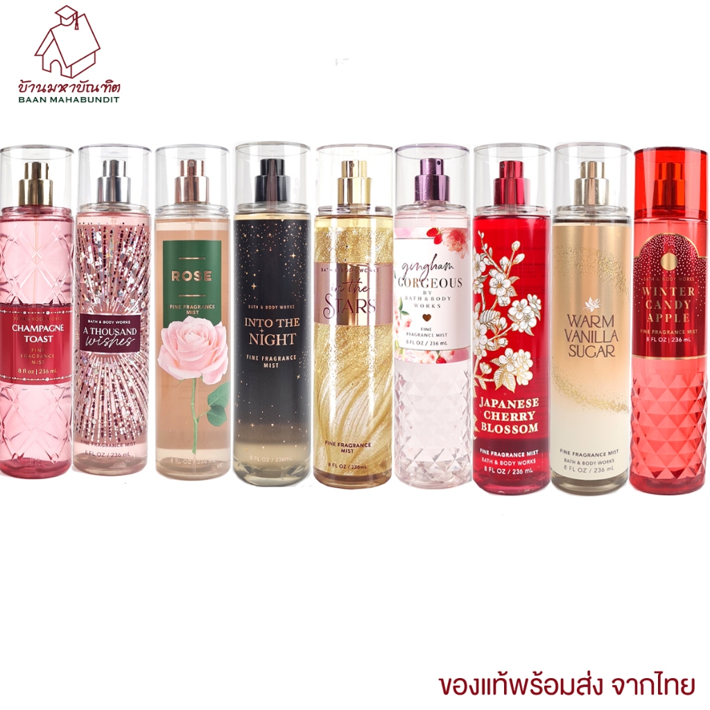 Bath and Body works Fine Fragrance Body Mist สเปรย์น้ำหอม Bath and Body Works ฉีดตัว 236 มล.