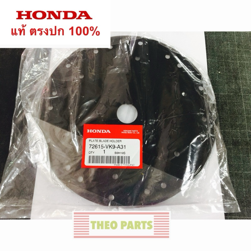 จานใบมีด เครื่องตัดหญ้า ฮอนด้า แท้ 100%