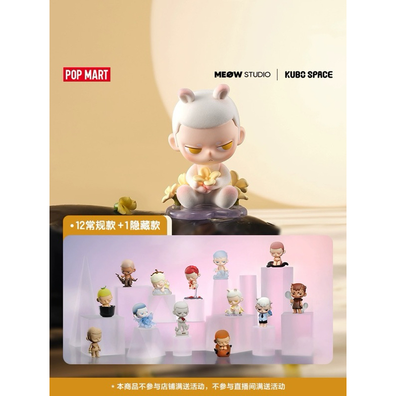 📍พรีออเดอร์📍[ยกเซต / Secret] POPMART KUBO Breathing In Series Figures