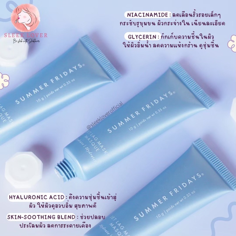 [เหลือ 134.- "เก็บโค้ดทักแชท"] 🔻พร้อมส่ง&แท้🔻Summer Fridays Mini Jet Lag Mask + Moisturizer 10 g.