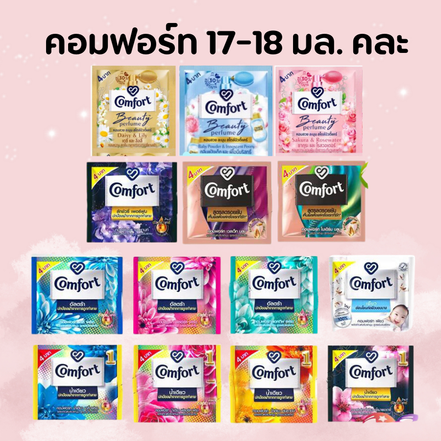 น้ำยาปรับผ้านุ่ม คอมฟอร์ท Comfort Ultra แบบซอง คละกลิ่น