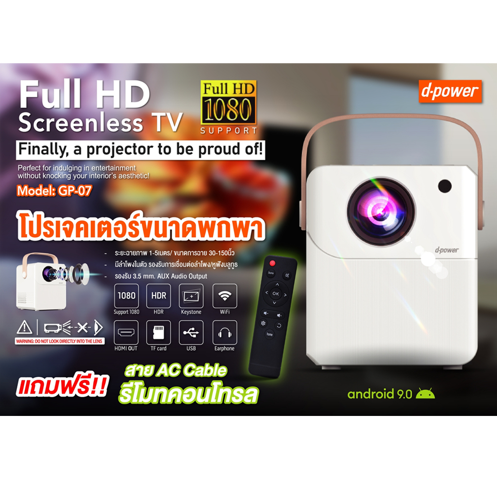 d-power โปรเจคเตอร์ Android 9.0 ขนาดพกพา รุ่น GP-07 ระยะฉายภาพ 1-5ม. / ขนาดฉายภาพ 30-150 นิ้ว ของแท้ ประกันศูนย์