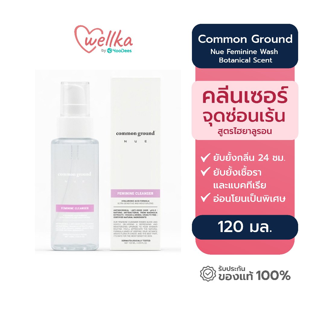 Common Ground Nue Feminine Wash Botanical Scent ผลิตภัณฑ์ทำความสะอาดจุดซ่อนเร้น ขนาด 120 ml.