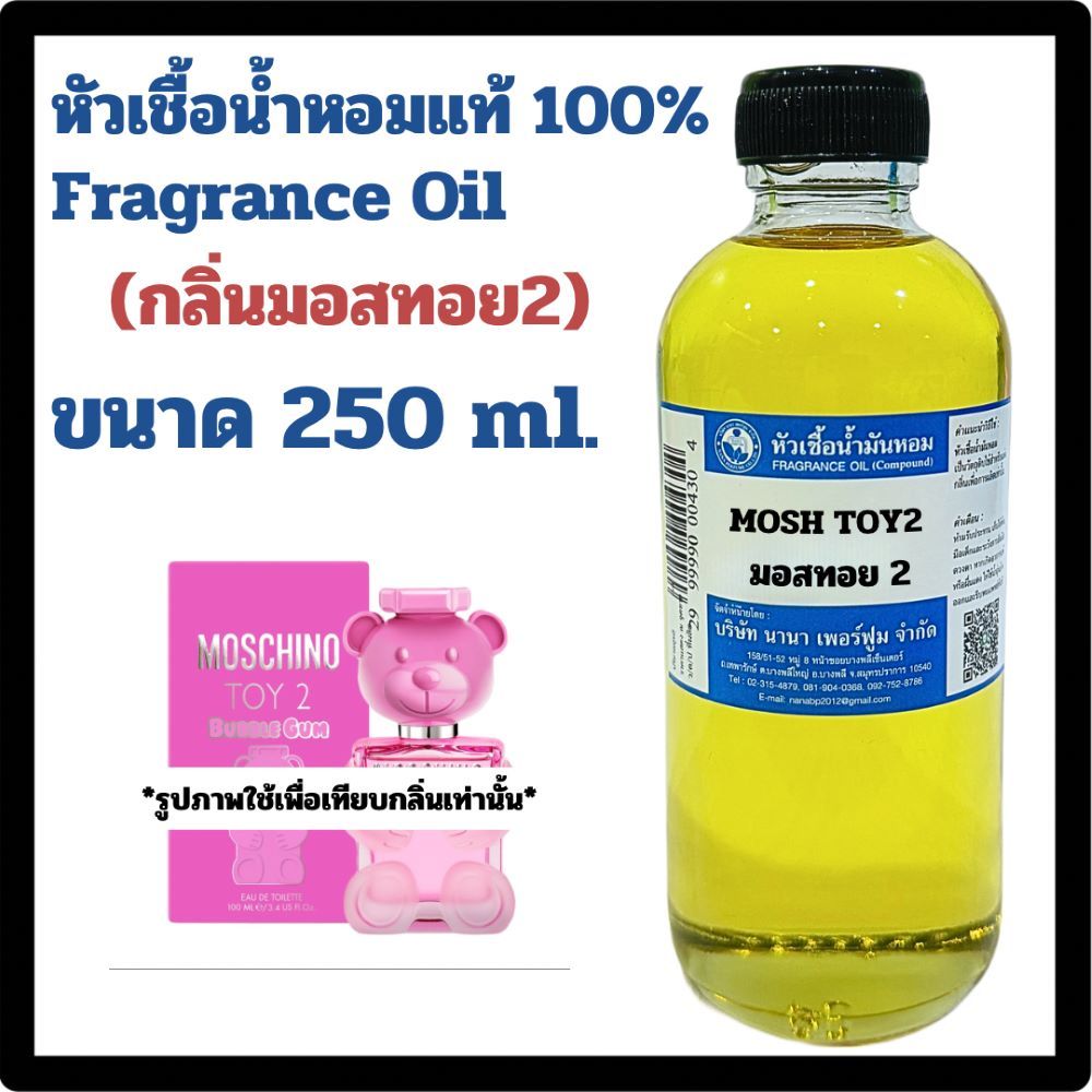 หัวเชื้อน้ำหอม100% ขนาด250 ML กลิ่น มอสทอย ทู MOSH TOY 2