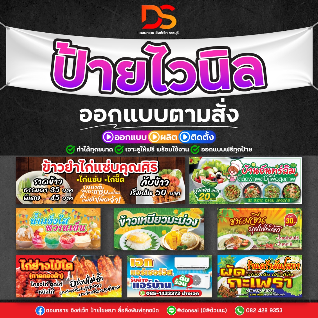 ทักแชทก่อนสั่งซื้อนะคะ ป้ายไวนิลตามสั่ง ออกแบบฟรี พร้อมใช้งาน ราคาถูก มีหลายขนาดให้เลือก ส่งไว