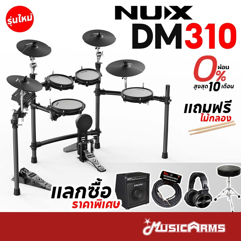 Nux DM-310 กลองไฟฟ้า Digital Drum หนังมุ้ง Nux DM310 รับประกันศูนย์ Music Arms