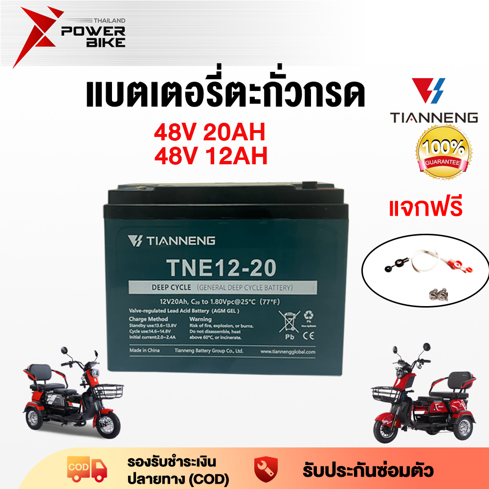 Bike Powerแบตรถไฟฟ้า แห้ง แบตเตอรี่จักรยานไฟฟ้า แบตเตอรี่รถไฟฟ้าแบต12โวลต์12ah/20ah 48V-12A-20A Battery แบตเตอรี่ตะกั่วก